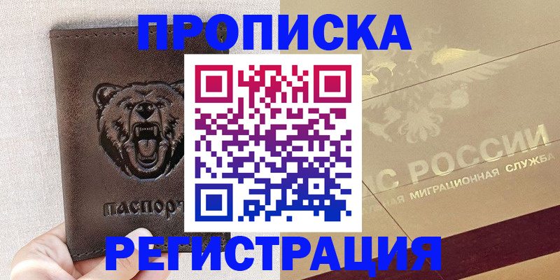 прописка ребенка в Апатитах