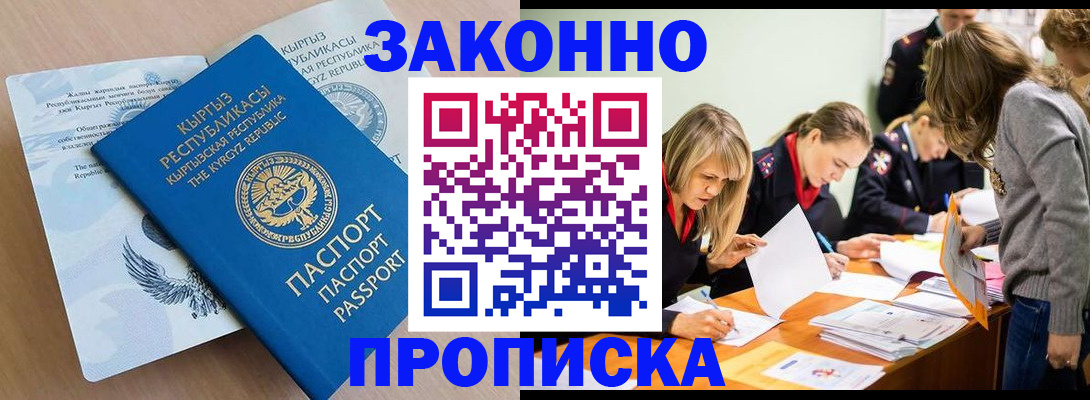 прописка гарантия в Апатитах