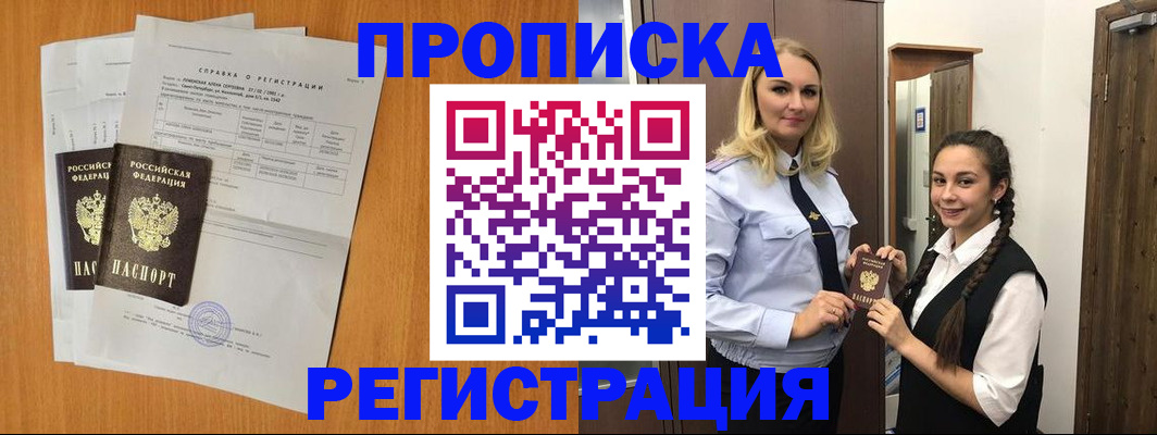 прописка в квартире в Апатитах
