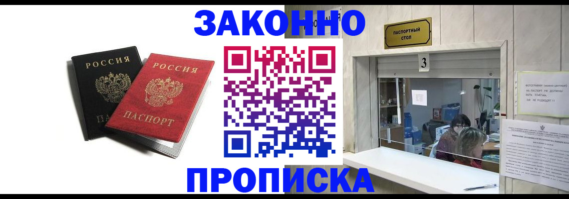 прописка ребенка в Апатитах