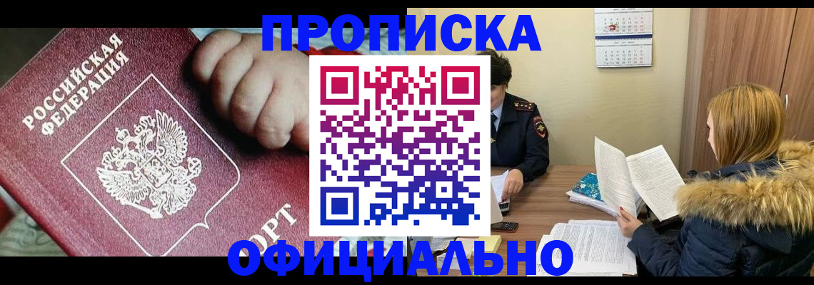 прописка для школы в Апатитах